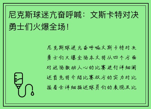 尼克斯球迷亢奋呼喊：文斯卡特对决勇士们火爆全场！